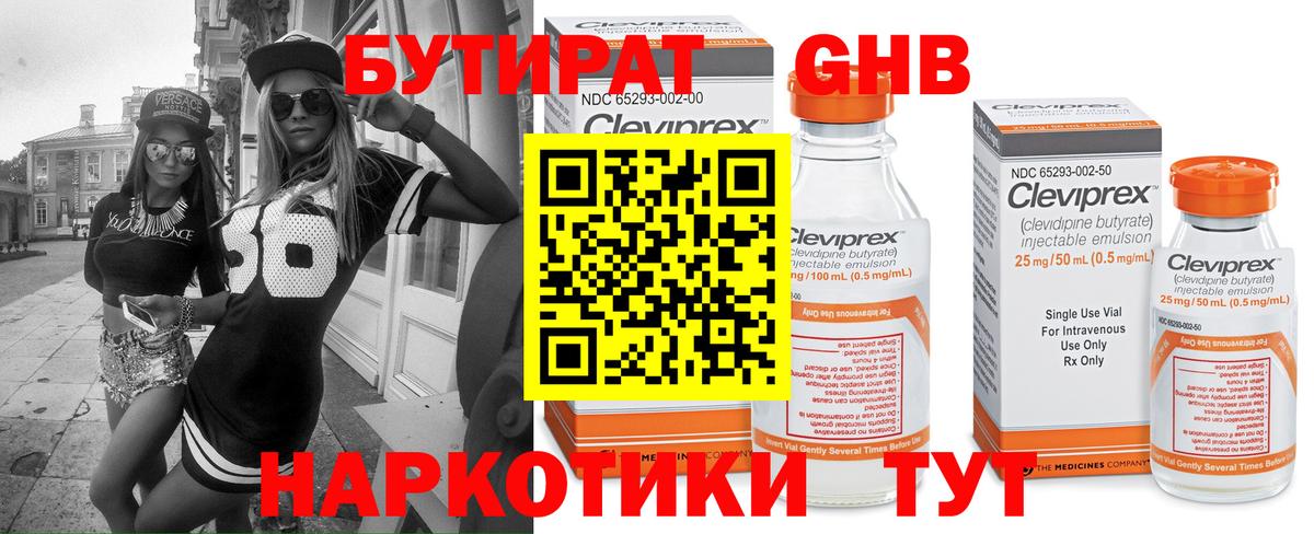 БУТИРАТ вода Дубна