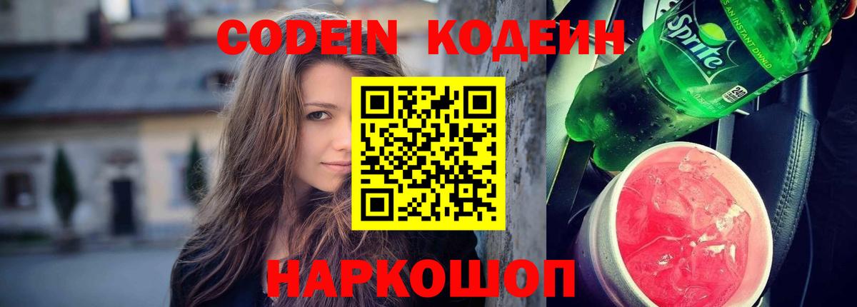 Дубна  Кодеин Purple Drank  Вход с VPN 