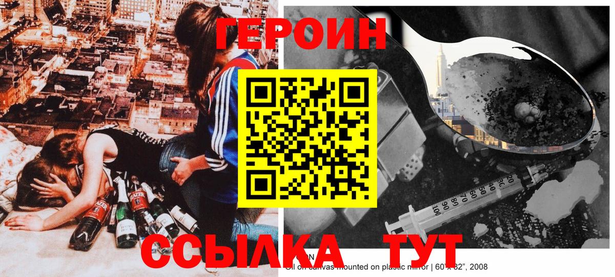 ГЕРОИН герыч Дубна