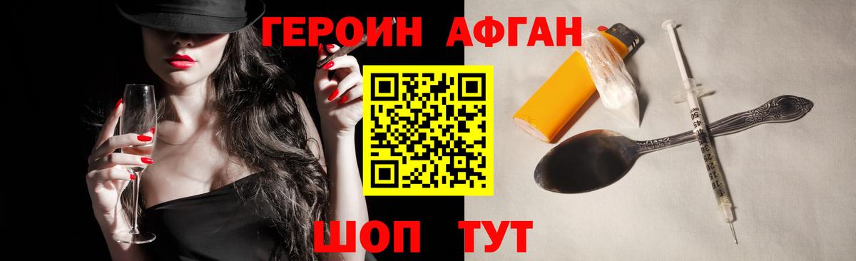 ГЕРОИН афганец  Героин  Дубна  Вход с VPN 