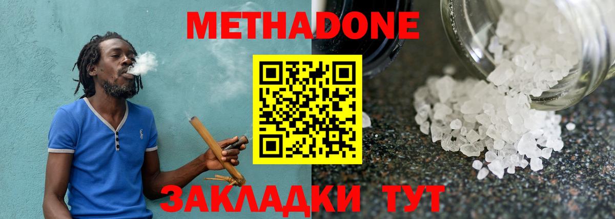Метадон кристалл  Метадон methadone  Дубна  ОМГ ОМГ tor  Вход с VPN 